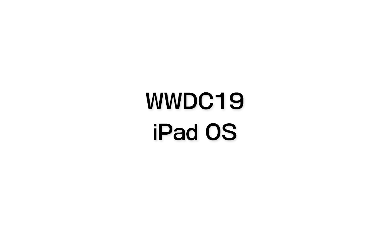 Apple発表会WWDC19！iPadOSピックアップ！