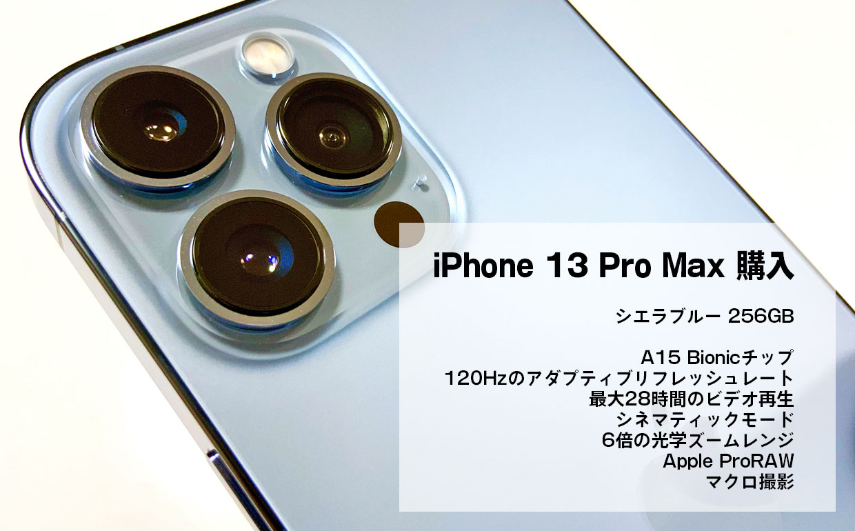 iPhone13 Pro Max 購入。極薄ケースとウォレットケースも。